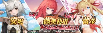 （公测服）限时SSR安妮、薇奥莉塔、蕾蒂恒晶封印开启！