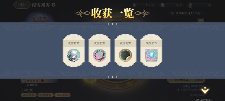 再次感谢铃兰,继4抽出皮肤后5抽出头像框截图