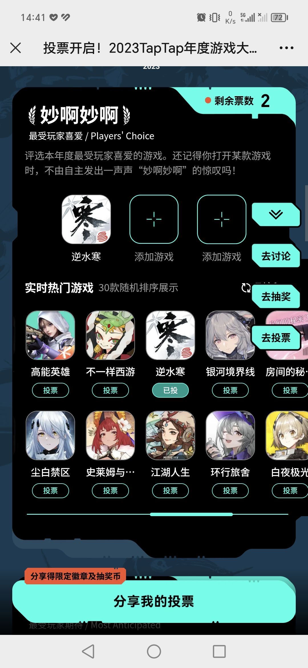 今年的娱乐被逆水寒承包了 2