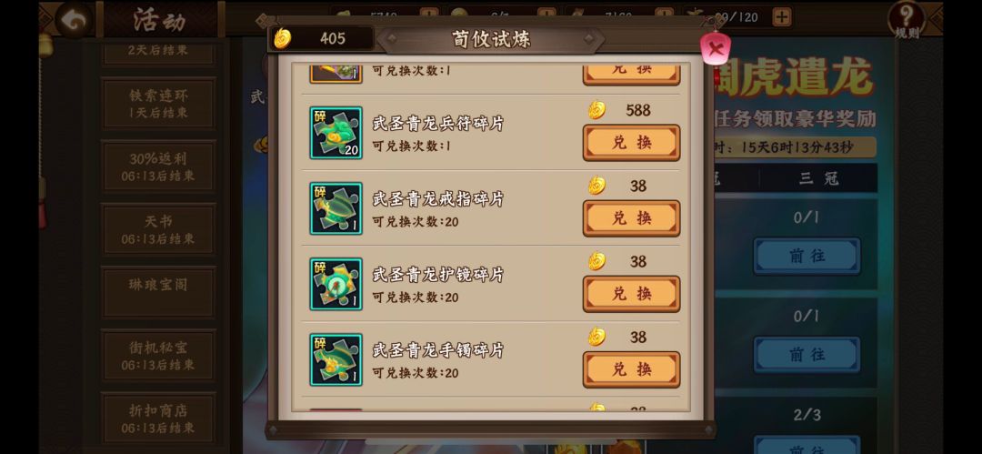 #攻略分享##大神答疑#三国2之饰品发展截图