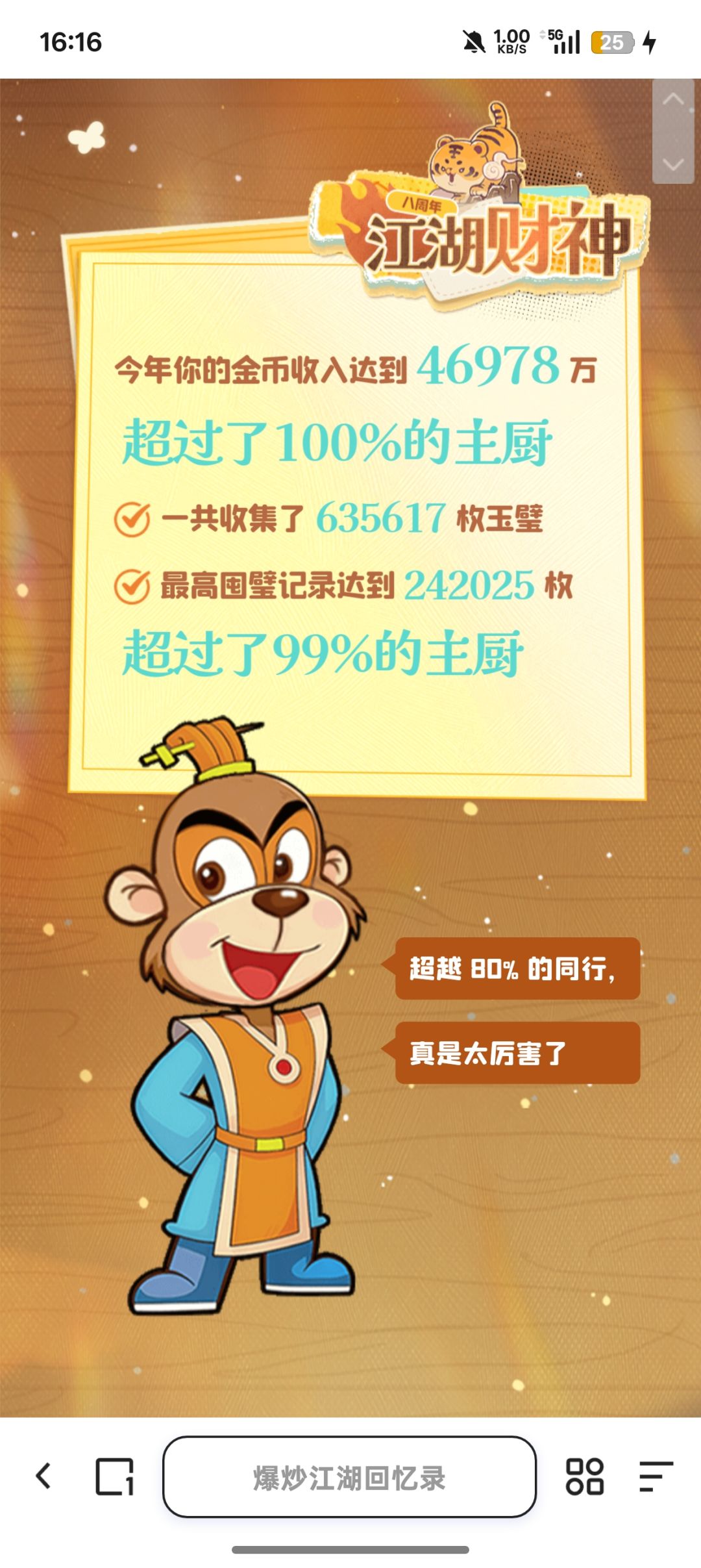 周年回忆+天下太平 4