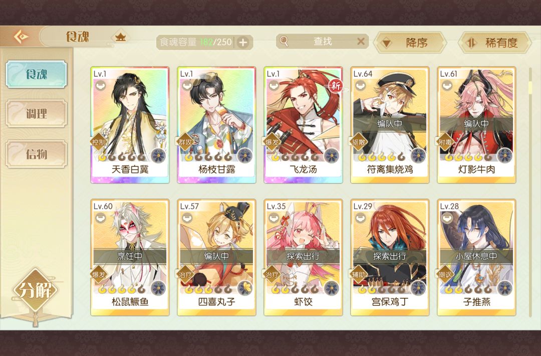 求配队,东养养西养养 2
