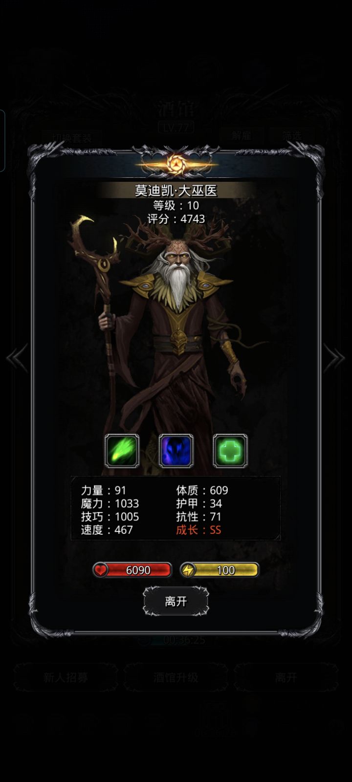 出了一个巫医截图
