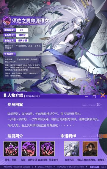 技能前瞻 | 全新限定UR伙伴须佐之男命源稚女