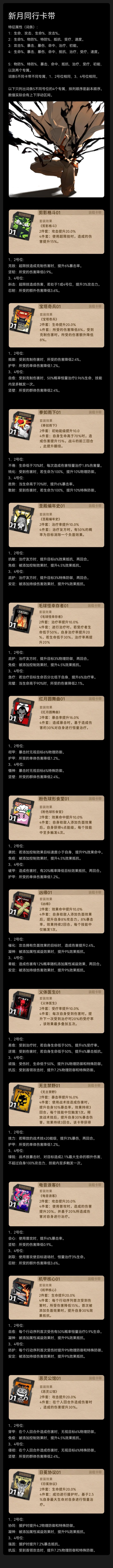 卡带专属词条总结一图流 2
