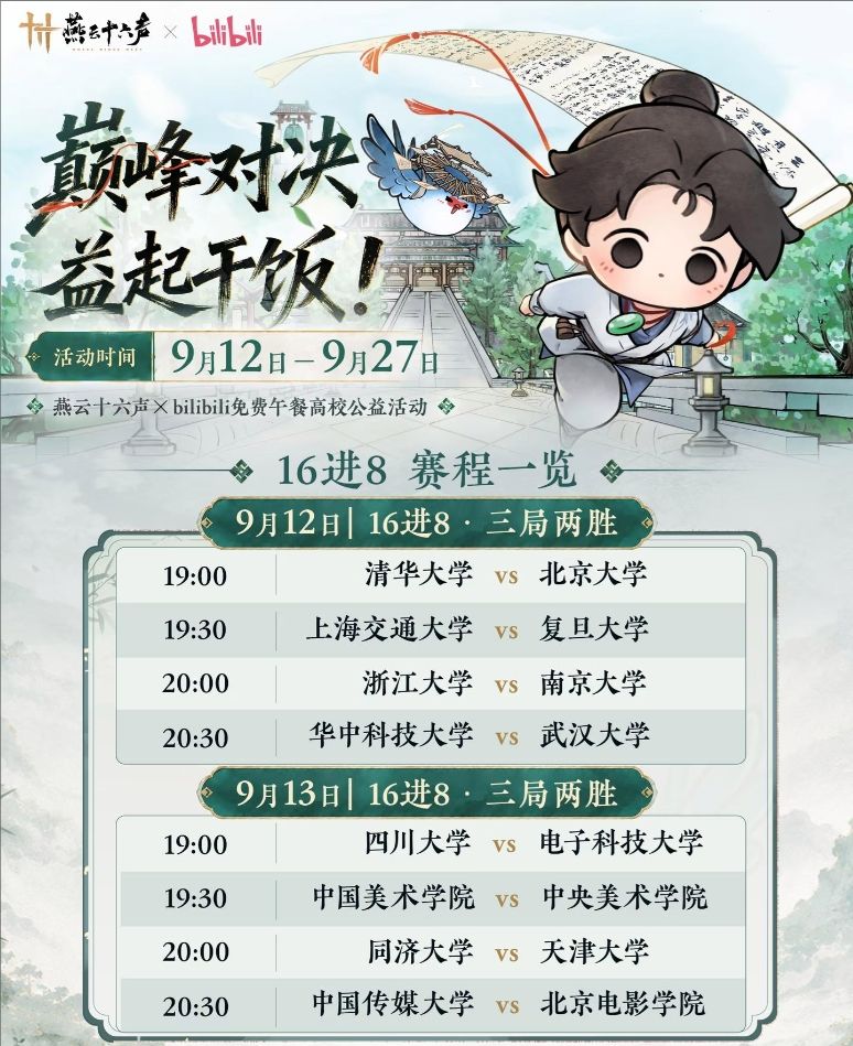 燕云高校赛宿敌对战表,网易是会拱火的! 1