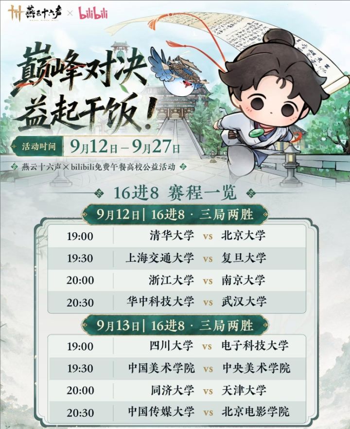 燕云高校赛宿敌对战表,网易是会拱火的!截图