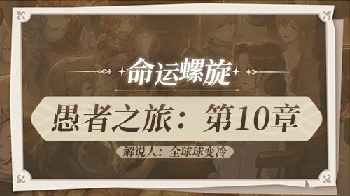 【门外解说】(解说人:全球球变冷)第10章:内尔伽勒与伦伽勒截图