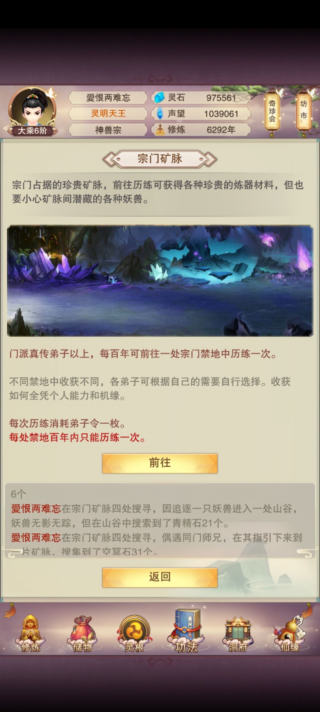 175新人修真日志66 7
