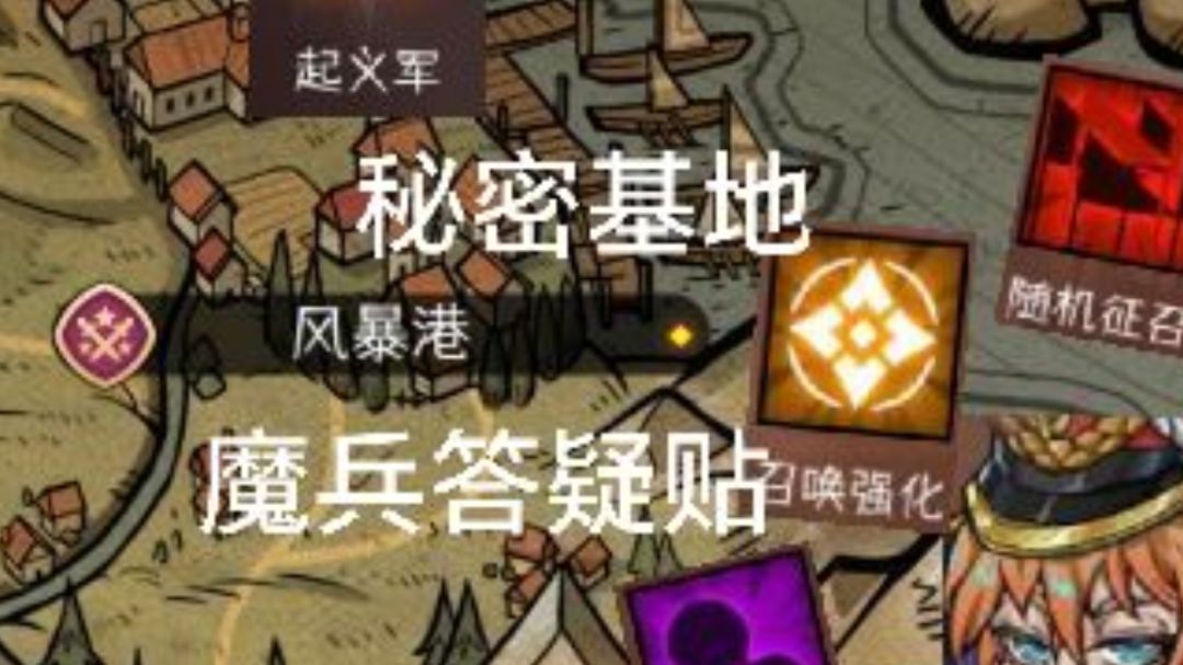【秘密基地】答疑截图