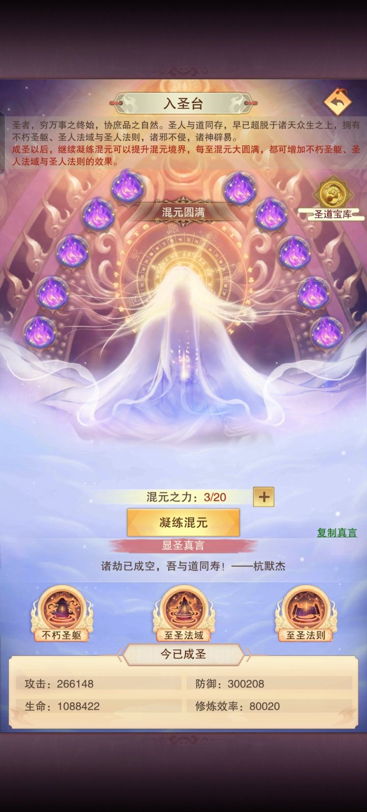 终于成圣了截图