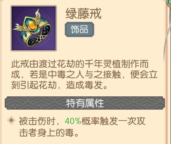 饰品详情
绿藤戒 净心养魂木 青玉守心镯 化木清心璧
八卦镇妖戒 惊心摄魂佩
价格是:1548 5785截图