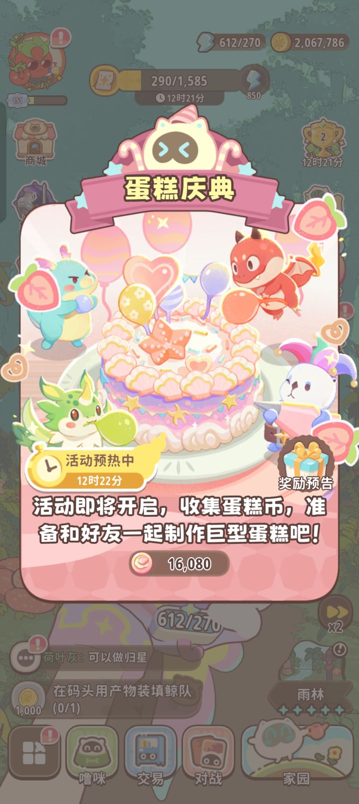 蛋糕差不多组队的来截图