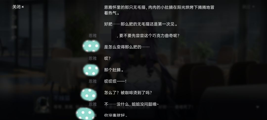 恩雅好感度40剧情 1