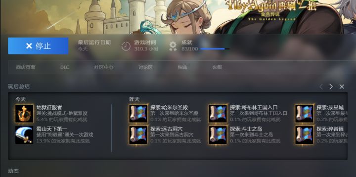再刷一把也就到此为止了截图