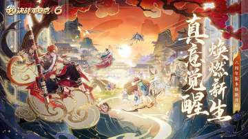 《决战！平安京》0元购等福利加码，全新皮肤亮相，联动来袭！