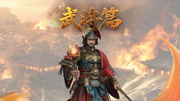 军师府丨子午奇谋——魏延武将介绍截图