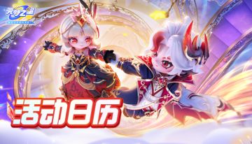 【本周活动日历】欢度双11，幸运暴击（11月7日更新）