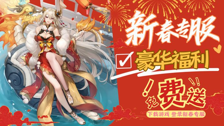 终生福利卡免费领!送新春纪念皮肤,这皮肤~我是真的爱!截图