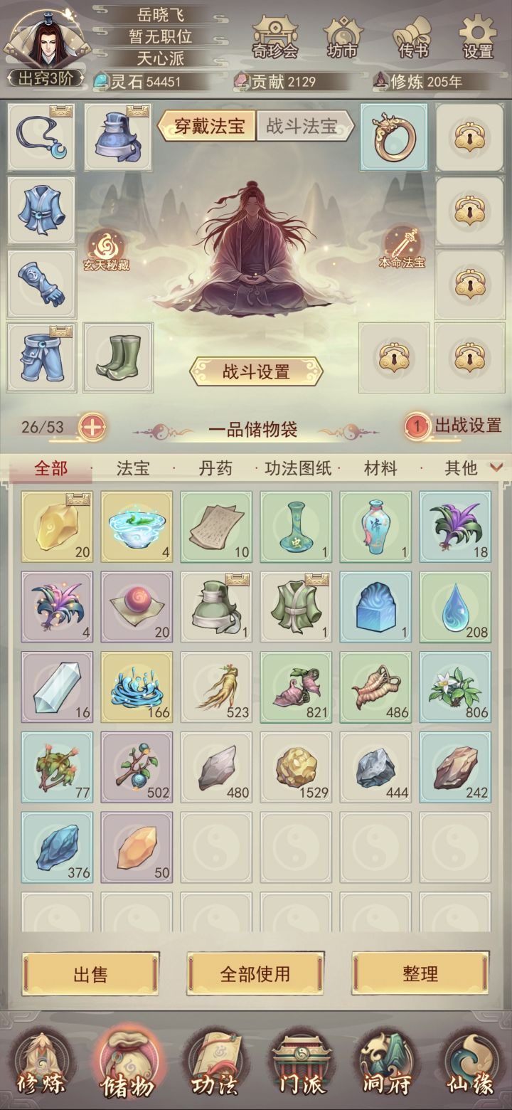 修真200年,凑够5金防,不容易啊截图