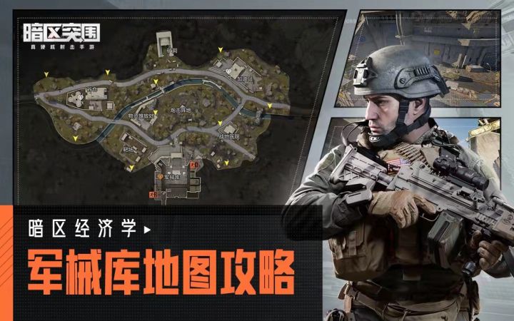【攻略】军械库地形攻略,掌控全局百战百胜截图