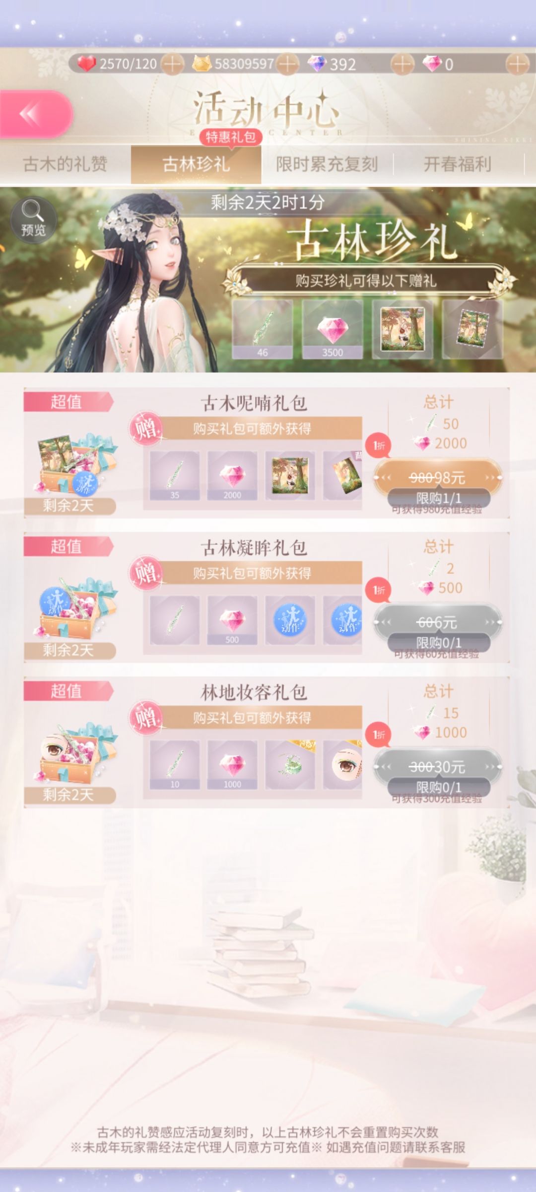 精灵复刻 3