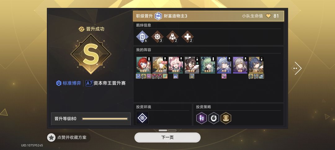 这就是五费的实力吗? 2