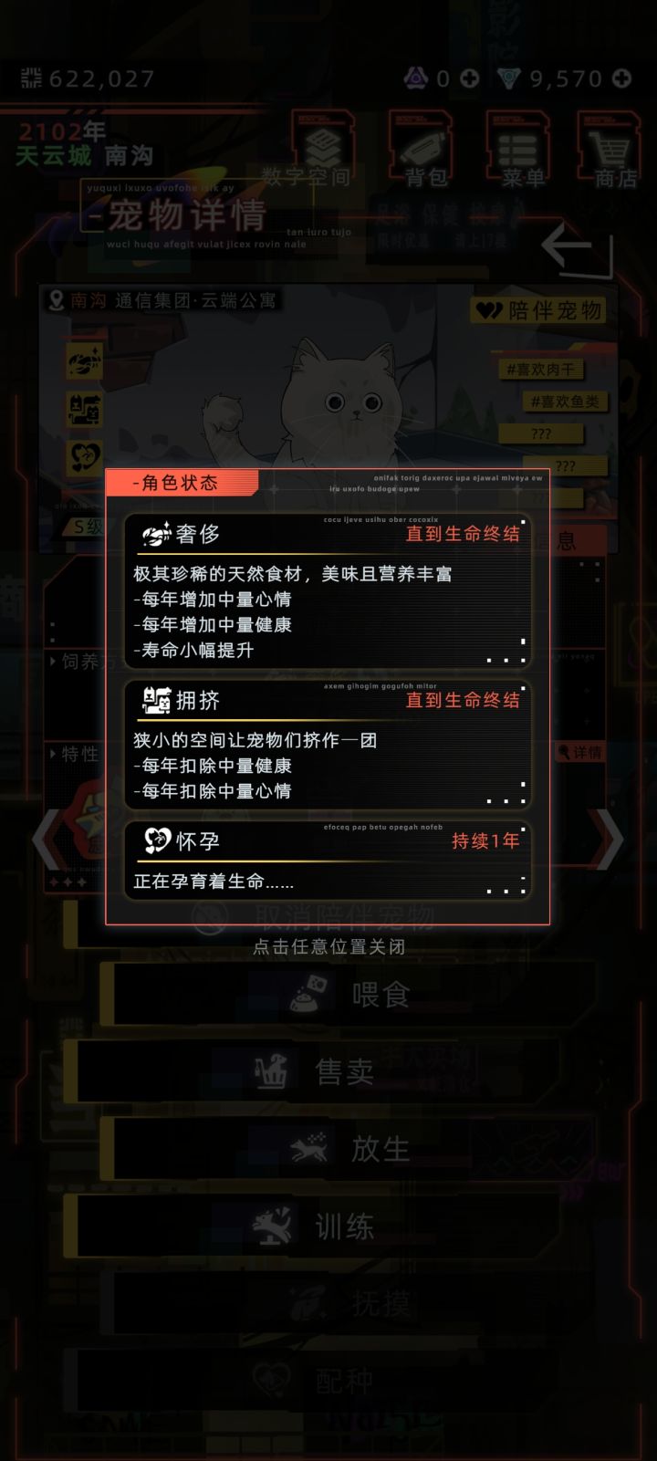 宠物空间怎么增加?截图