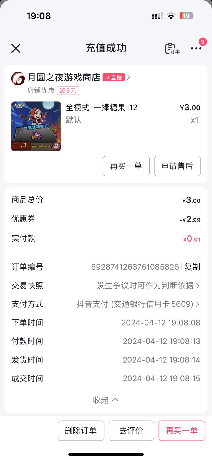 0.01白嫖了截图