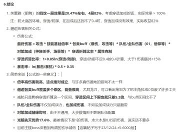数值 伤害篇（含肥鸭四攻）