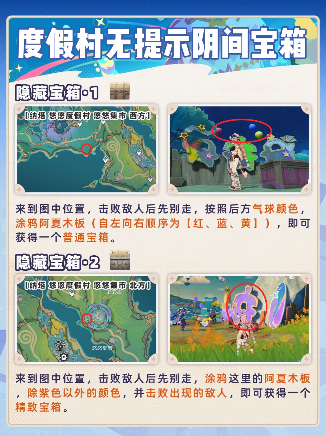 【V5.8】度假村阴间宝箱！不看攻略都找不到 2