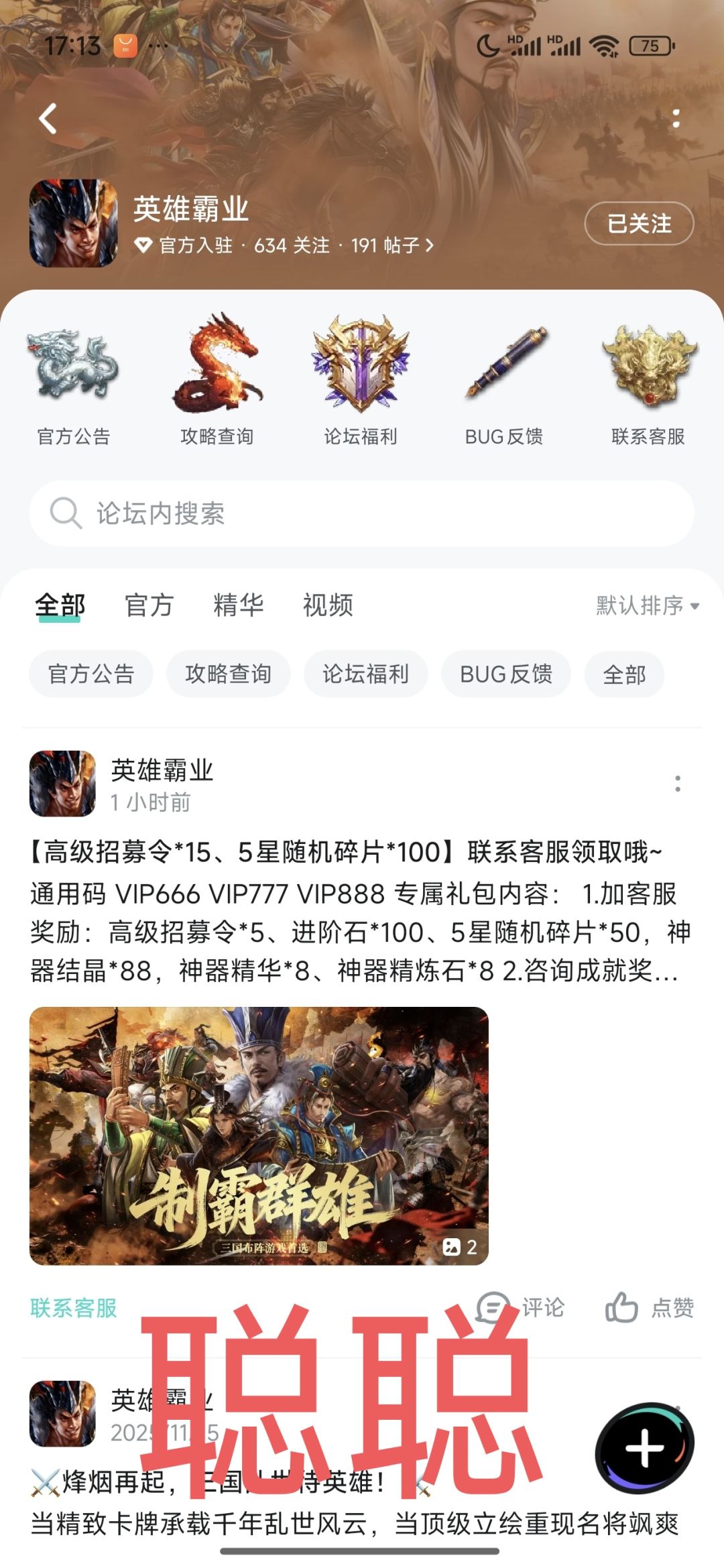 英雄霸业 2