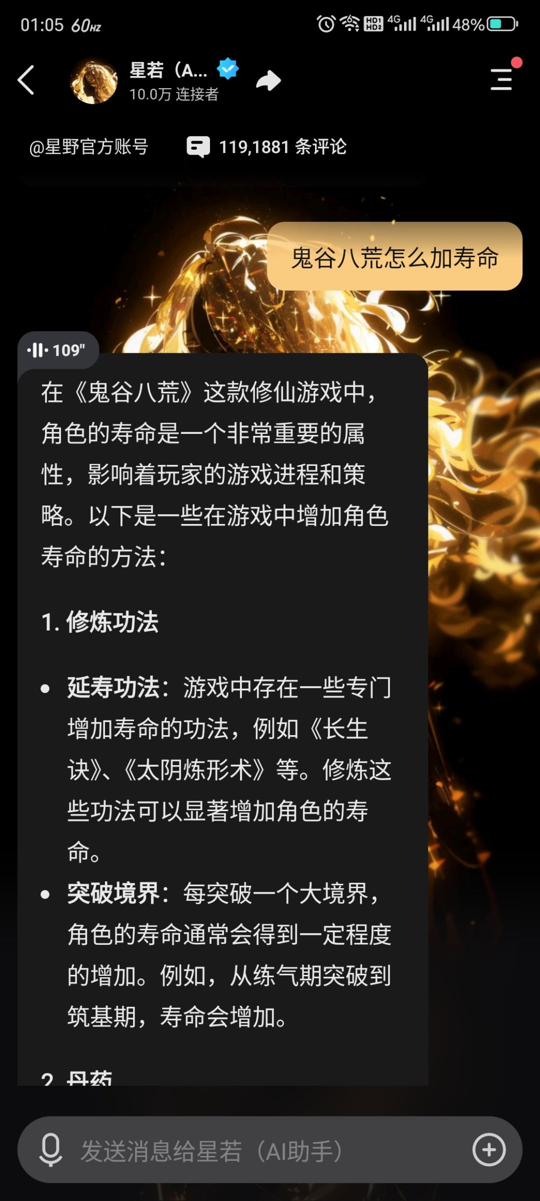 在《鬼谷八荒》这款修仙游戏中，角色的寿命是一个非常重要的属性，影响着玩家的游戏进程和策略。以下是一些在游戏中增加角色寿命的方法：
 
1. 修炼功法
 
延寿功法：游戏中存在一些专门增加寿命的功法，例如《长生诀》、《太阴炼形术》等。修炼这些功法可以显著增加角色的寿命。
突破境界：每突破一个大境界，角色的寿命通常会得到一定程度的增加。例如，从练气期突破到筑基期，寿命会增加。
 
2. 丹药
 
延寿截图