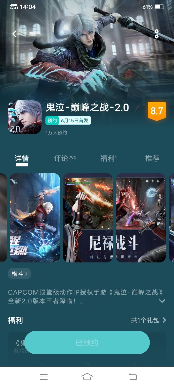 鬼泣巅峰之战6月15开始公测截图