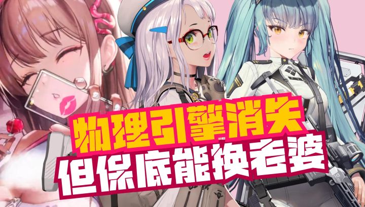 ❤️国服来啦❤️物理引擎消失，但保底能换老婆❤️来自广东的秋裤美学截图