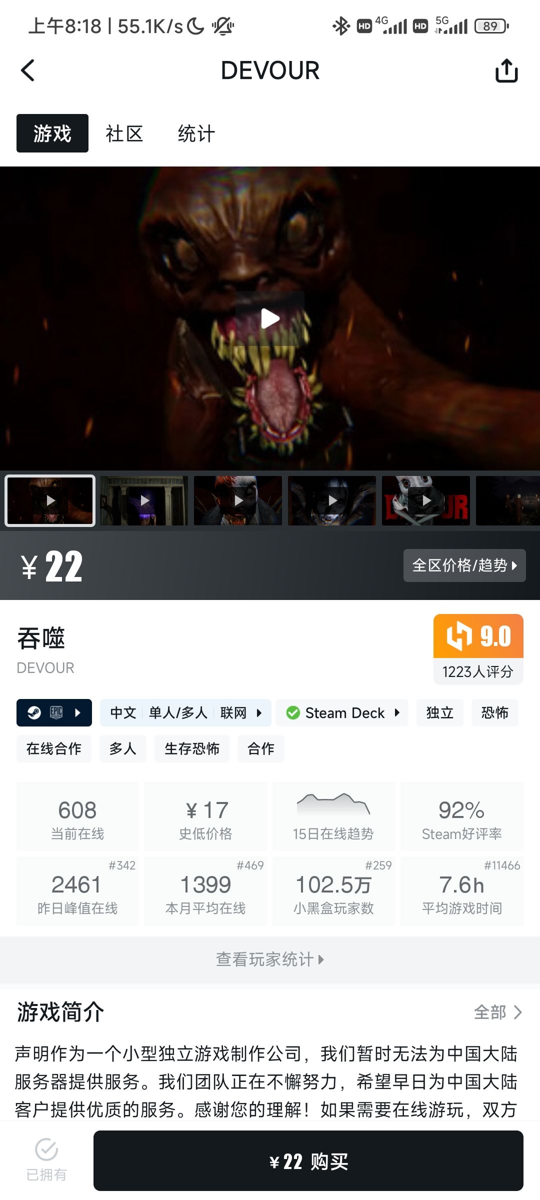 steam 春促好游戏 吞噬devour 2