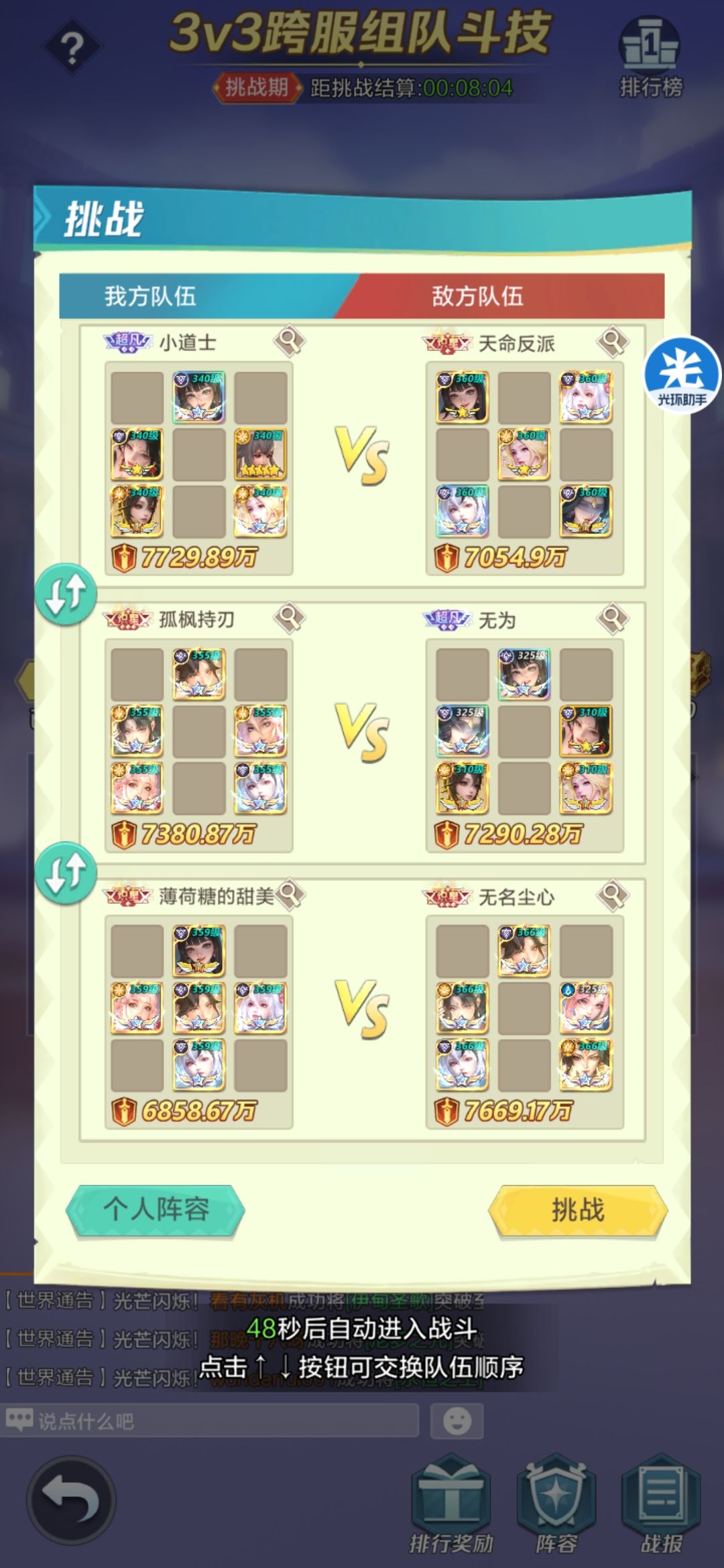 组队竞技有bug 2
