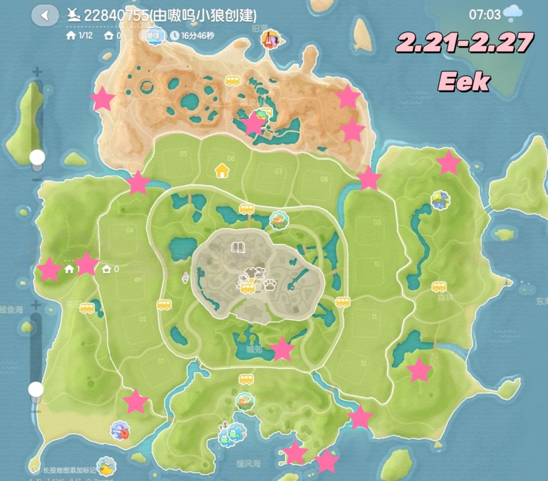 2月22日日常攻略合集 5
