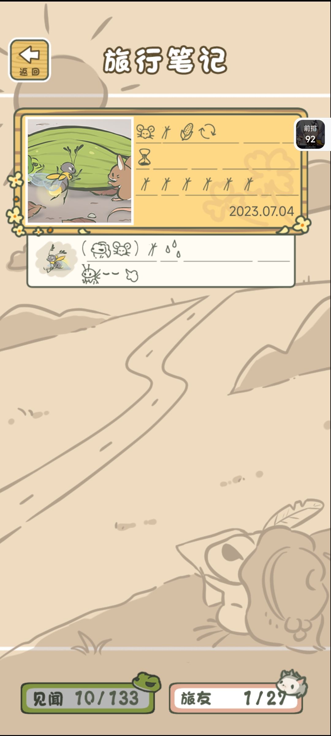 蛙蛙和朋友们 2