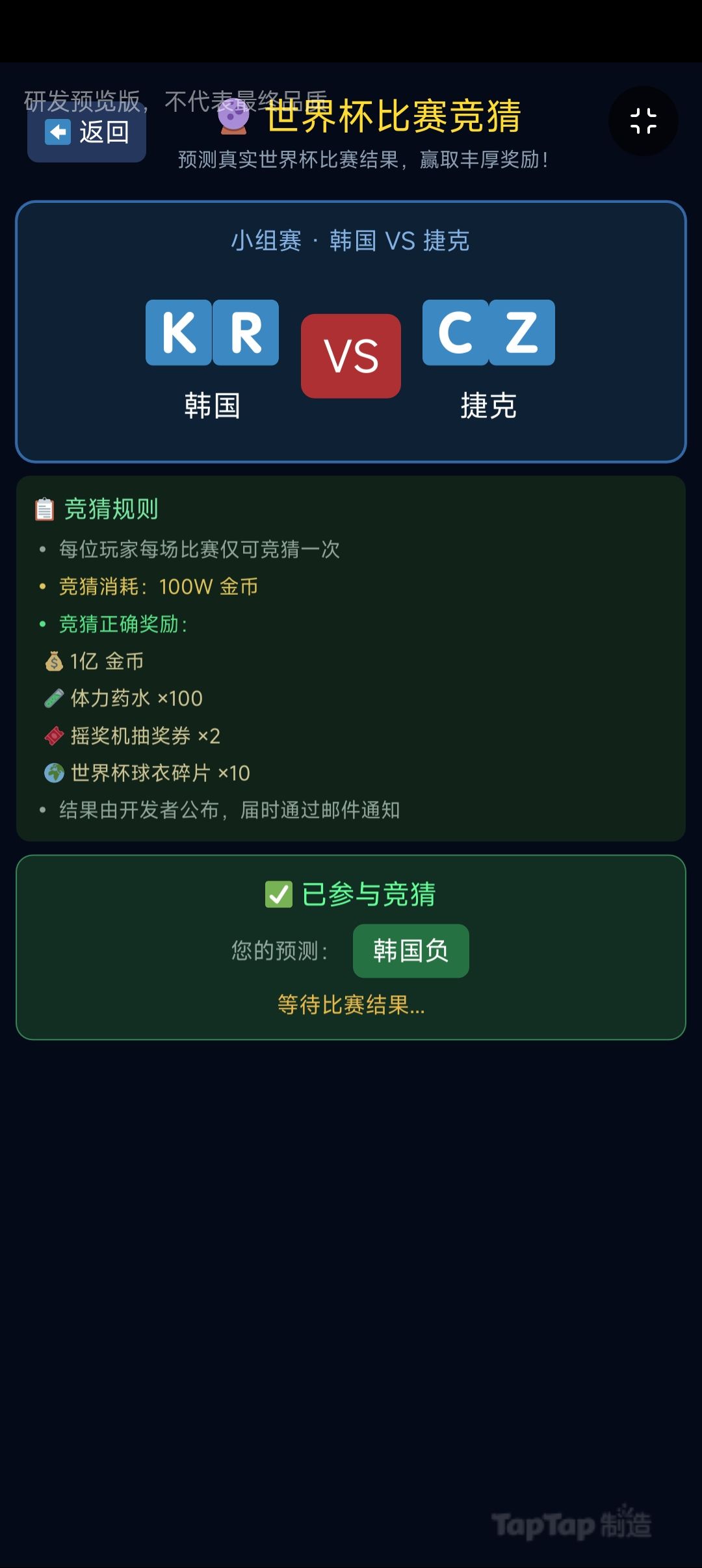 6/11更新公告-世界杯开幕活动 3