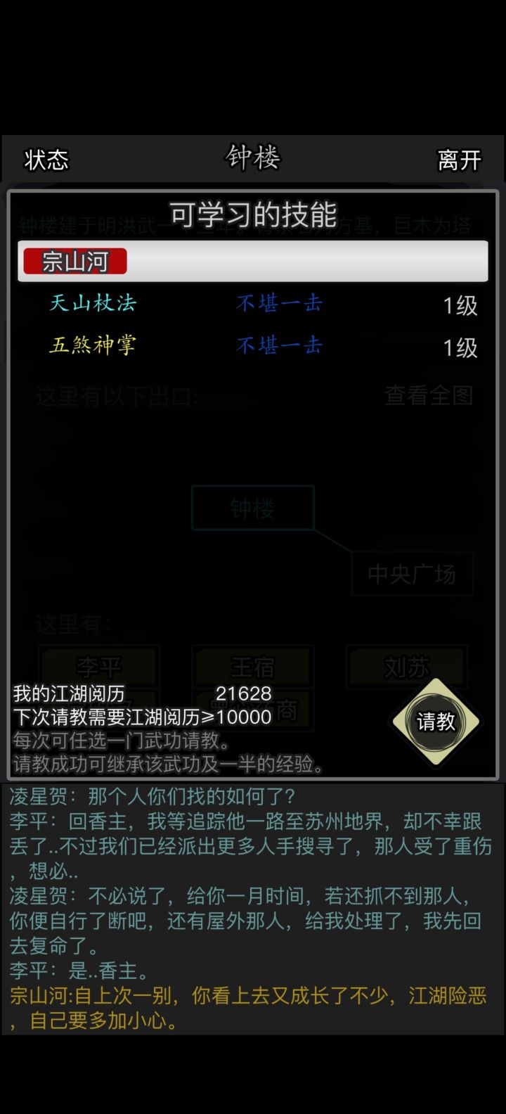 原来只有江湖武学才能继承吗截图