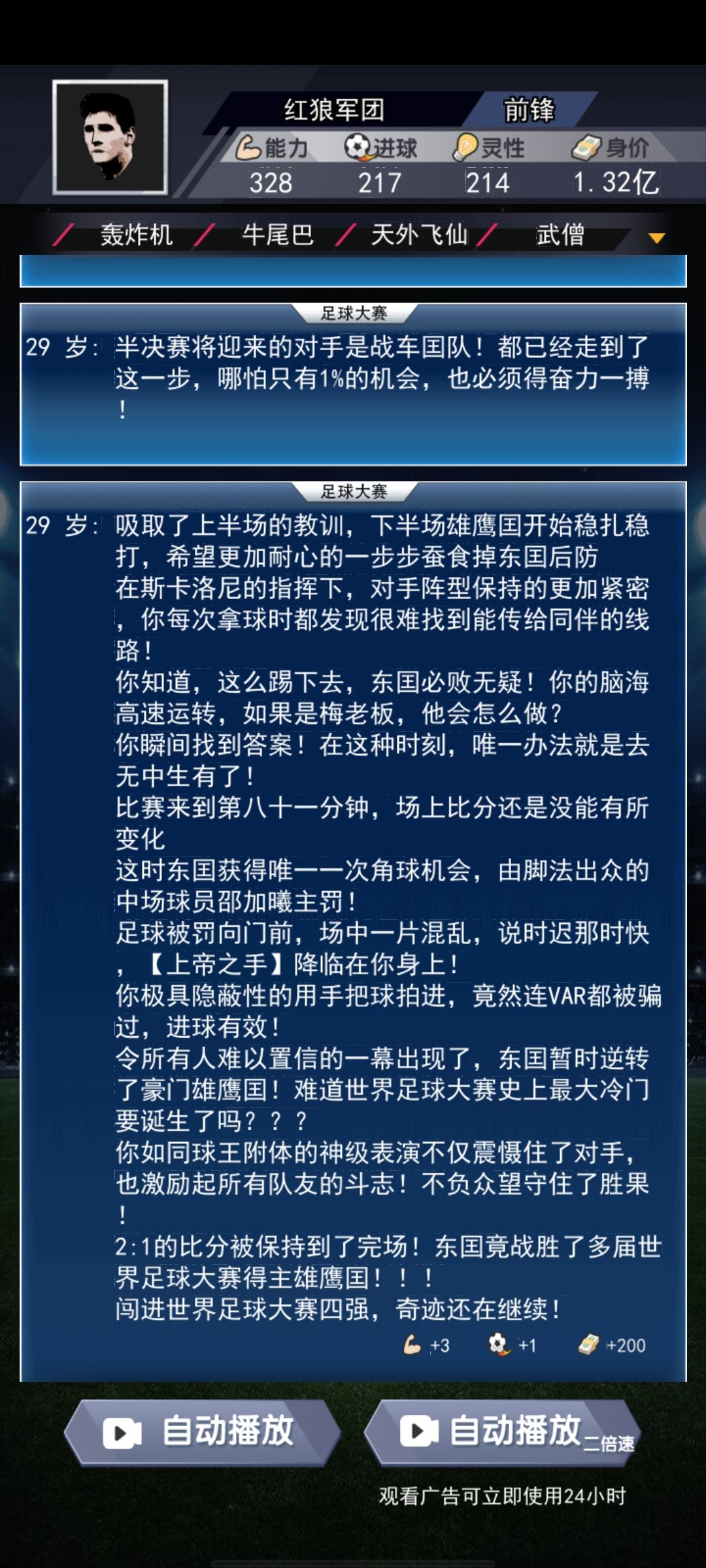 世界杯亚军！亚军！亚军🥈！ 6