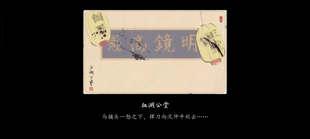 血溅公堂了 1