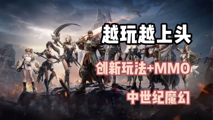 MMO还能这么玩?中世纪魔幻+创新玩法让你爽上天!截图