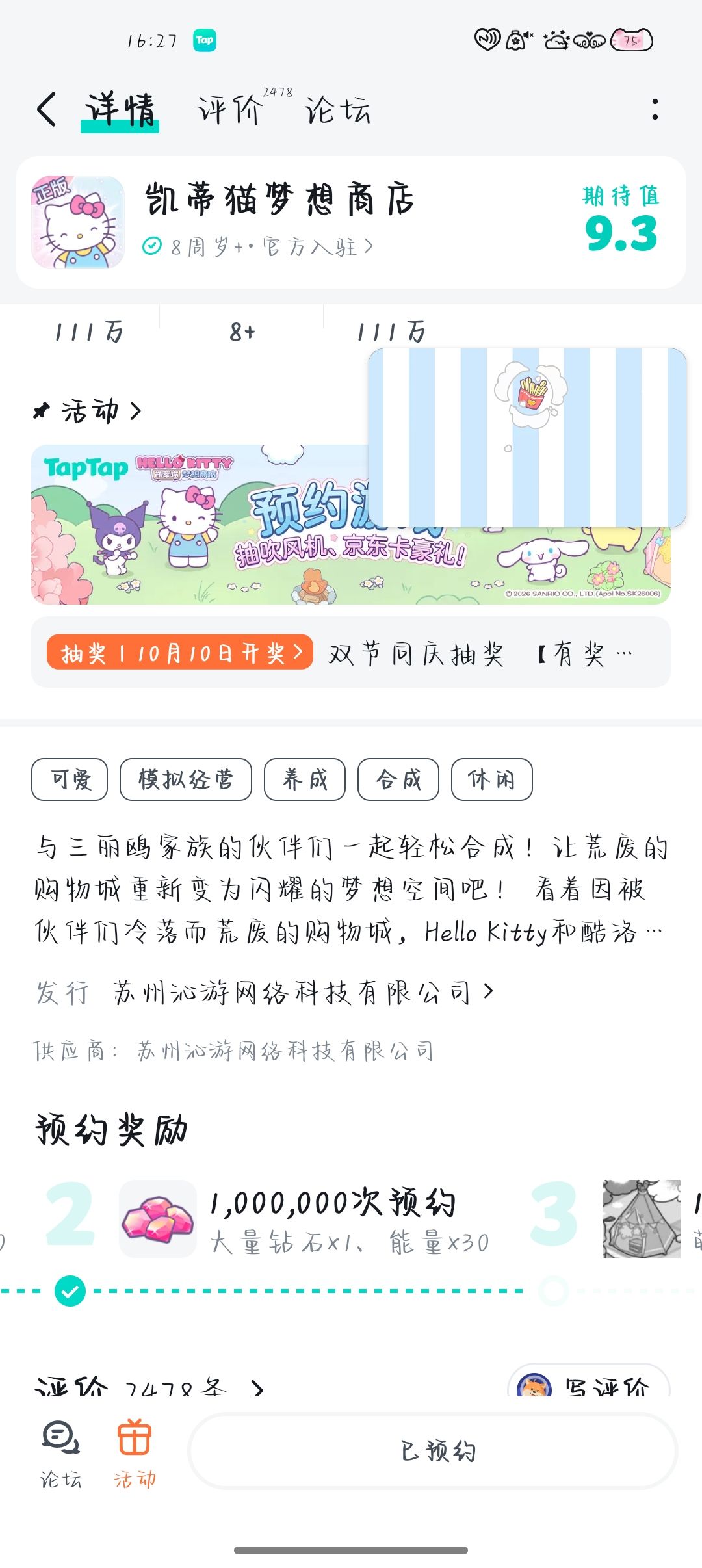 凯蒂猫梦想商店 早日上线!! 1