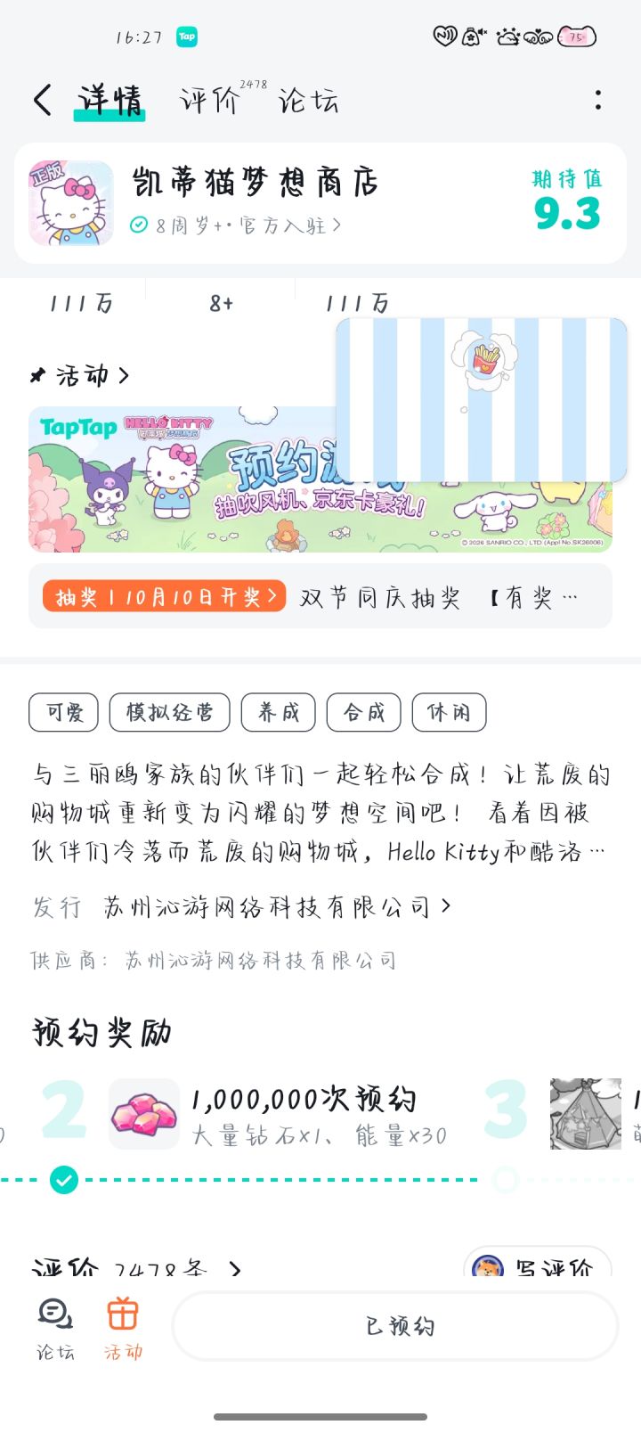 凯蒂猫梦想商店 早日上线!!截图