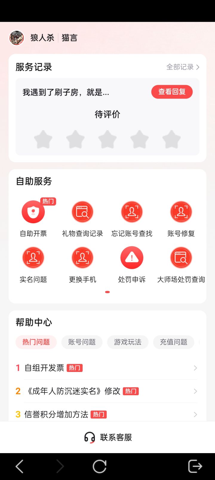 客服欺负人截图