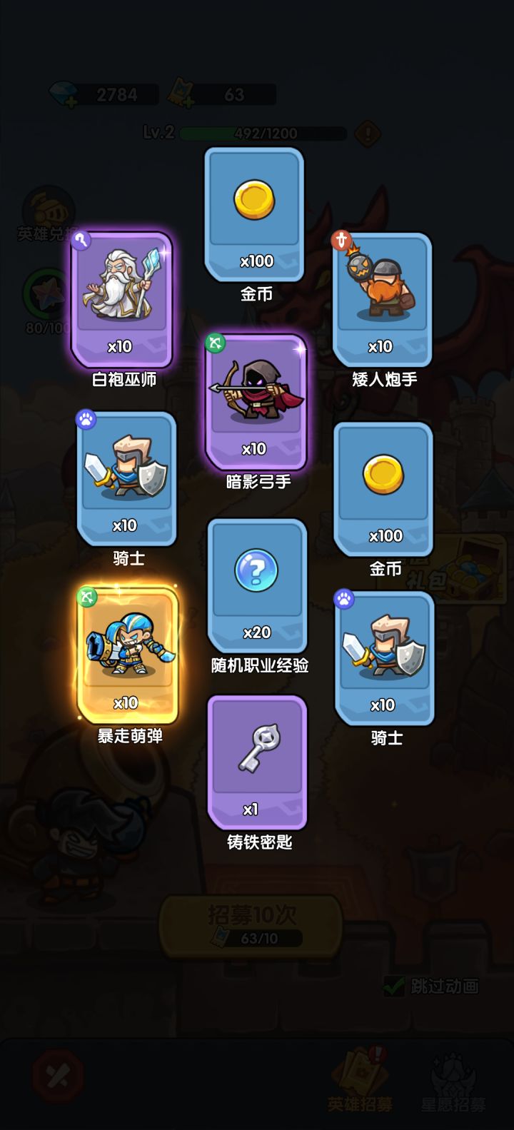 我在《王国大作战：前线》招募里出货了！截图