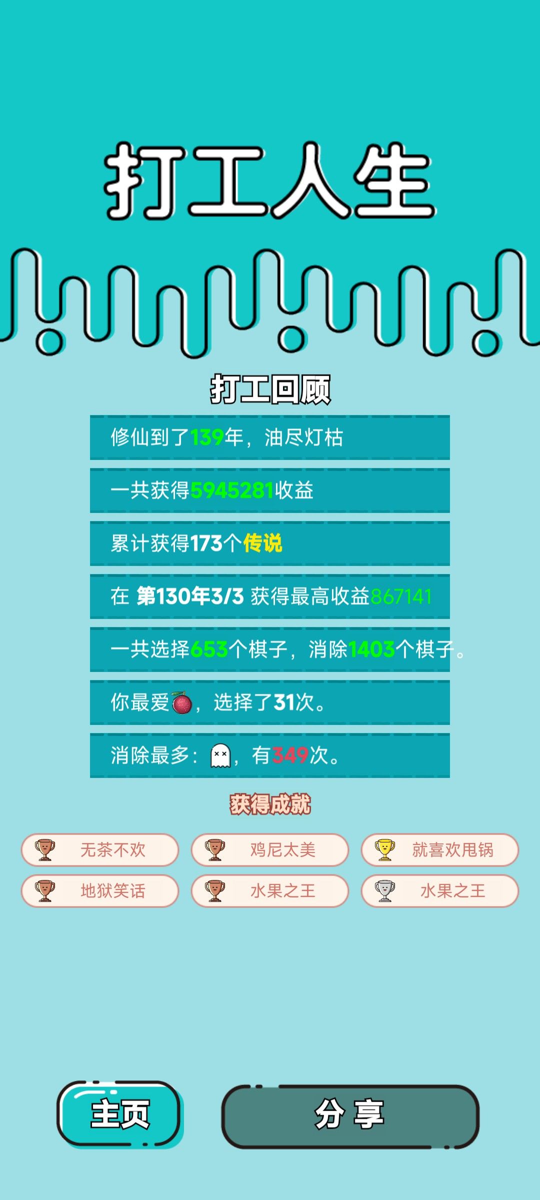 我的打工回顾 2