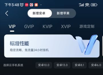 红手指安卓云手机13系统、12、10配置